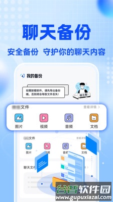 聊天记录保存备份软件截图1