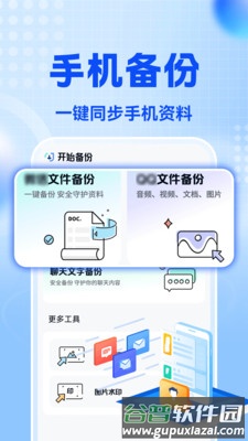 聊天记录保存备份软件截图2