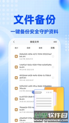 聊天记录保存备份软件截图3