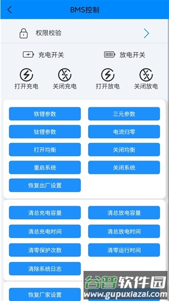 蚂蚁锂电池保护板app截图1