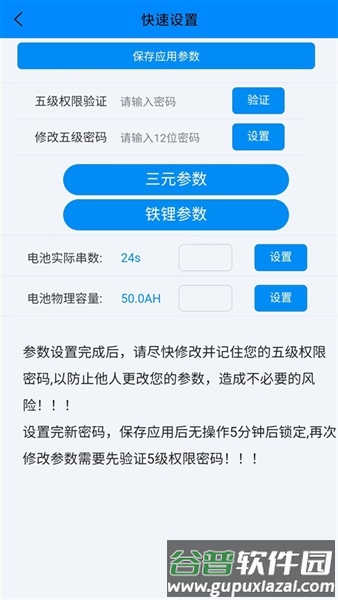 蚂蚁锂电池保护板app截图2