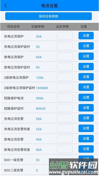 蚂蚁锂电池保护板app截图3