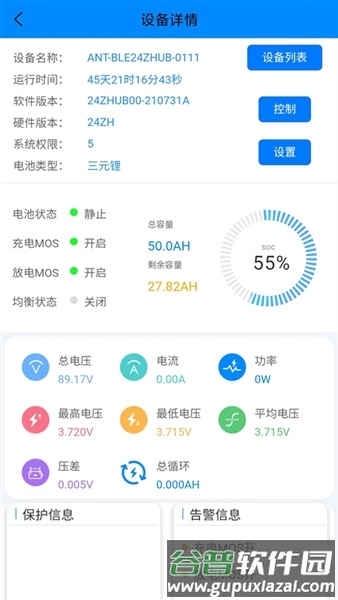 蚂蚁锂电池保护板app截图4