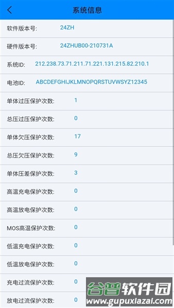 蚂蚁锂电池保护板app截图5