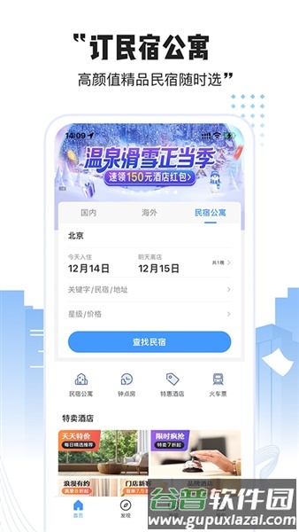 艺龙酒店app截图1
