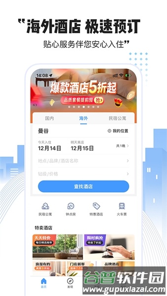 艺龙酒店app截图2