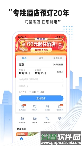 艺龙酒店app截图3