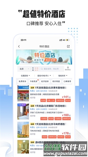 艺龙酒店app截图4