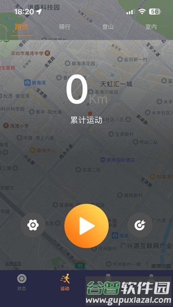 kumiwear手表app官方版截图3