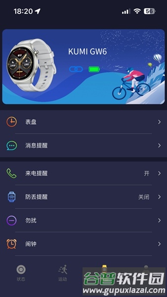 kumiwear手表app官方版截图4