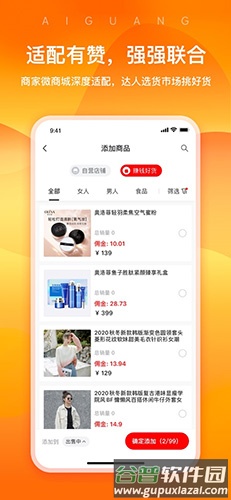 爱逛卖家版app最新版截图1