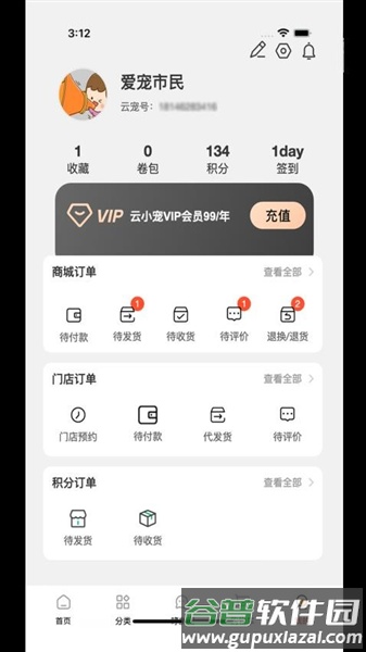 云小宠app截图1