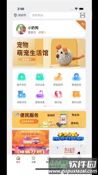 云小宠app截图2