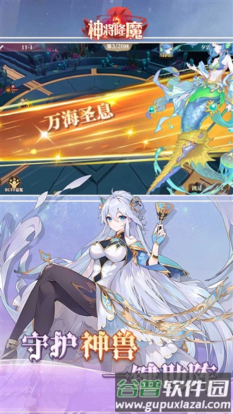神将降魔官方版截图5