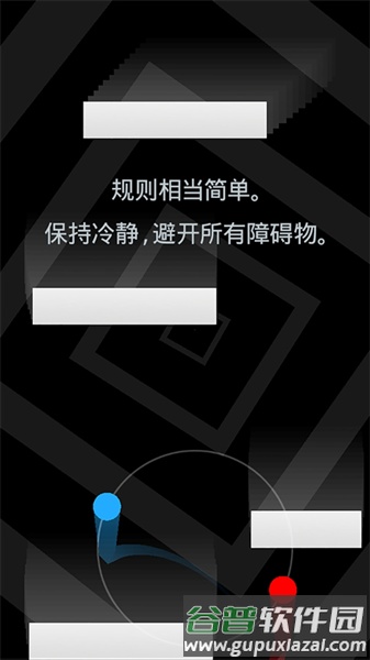 二重奏duet游戏截图3