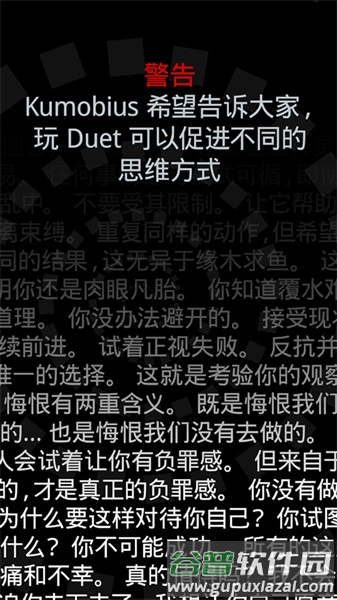 二重奏duet游戏截图4