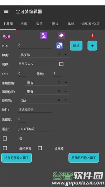 PKHeX.MAUI完美汉化版截图3