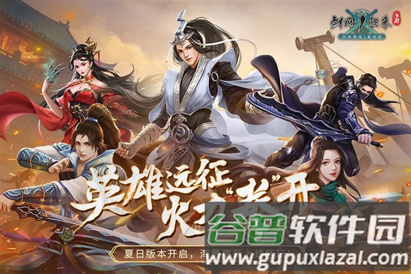 剑网1：归来截图1