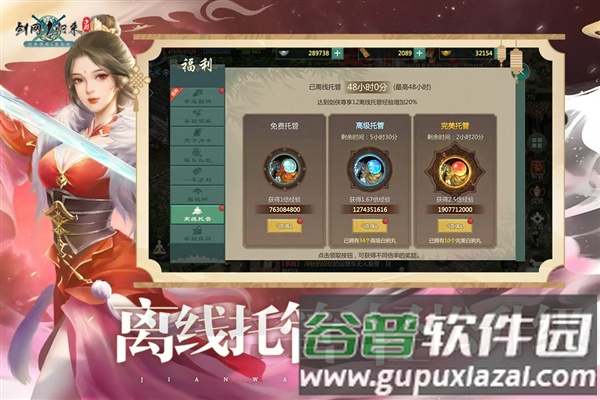 剑网1：归来截图2