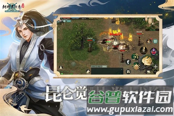 剑网1：归来截图3