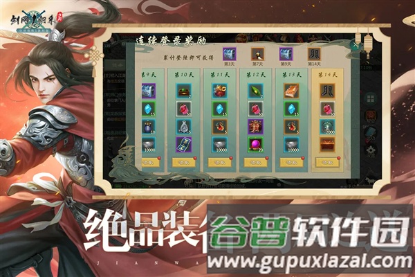 剑网1：归来截图5