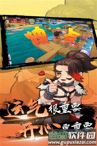 富豪闯三国体验服截图1