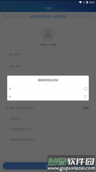 晋治安官方app截图2
