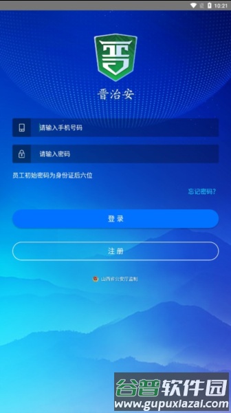 晋治安官方app截图3