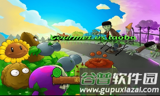 植物大战僵尸老八贝塔版手机版截图1