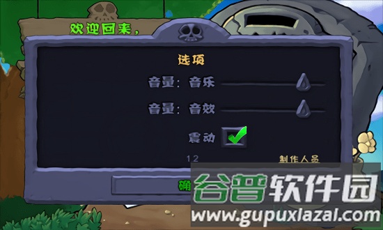 植物大战僵尸老八贝塔版手机版截图2