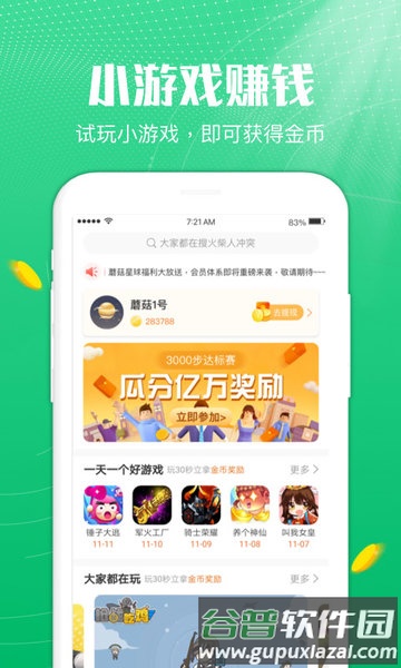蘑菇乐园app赚钱软件截图1