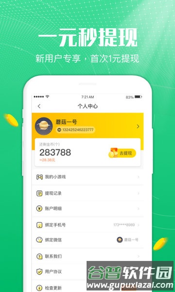 蘑菇乐园app赚钱软件截图2