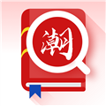 潮汕话翻译器appv1.0.2