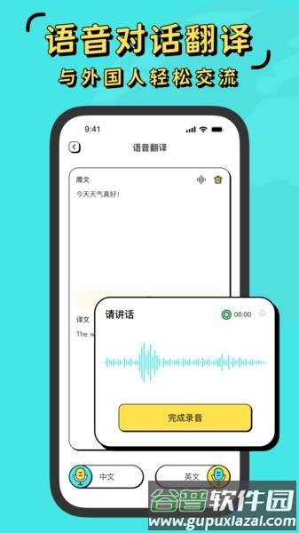 潮汕话翻译器app截图1