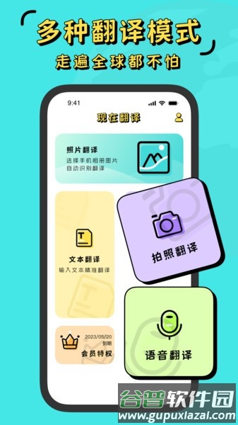潮汕话翻译器app截图2
