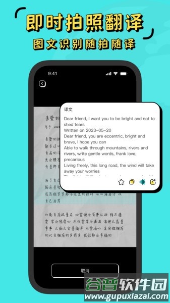 潮汕话翻译器app截图3