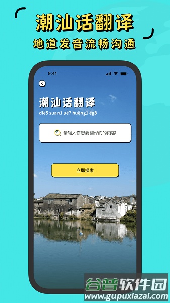 潮汕话翻译器app截图4