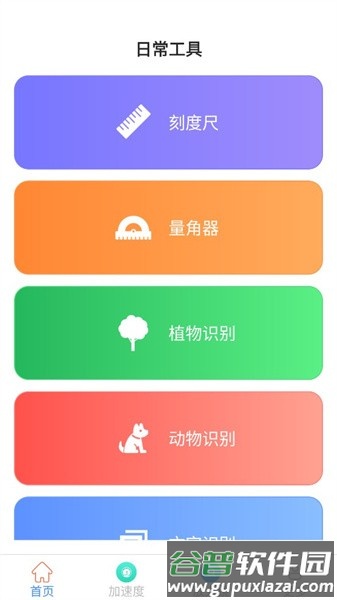 光速测量仪app截图1