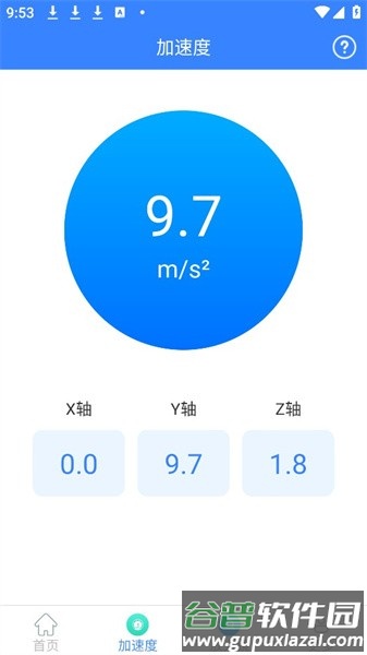 光速测量仪app截图2
