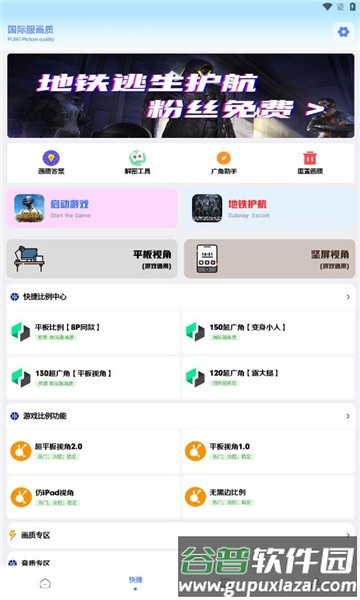 画质解密Pro超广角助手截图1