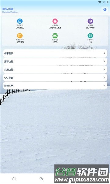 画质解密Pro超广角助手截图2
