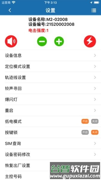 星矛gps定位猎犬跟踪器截图2