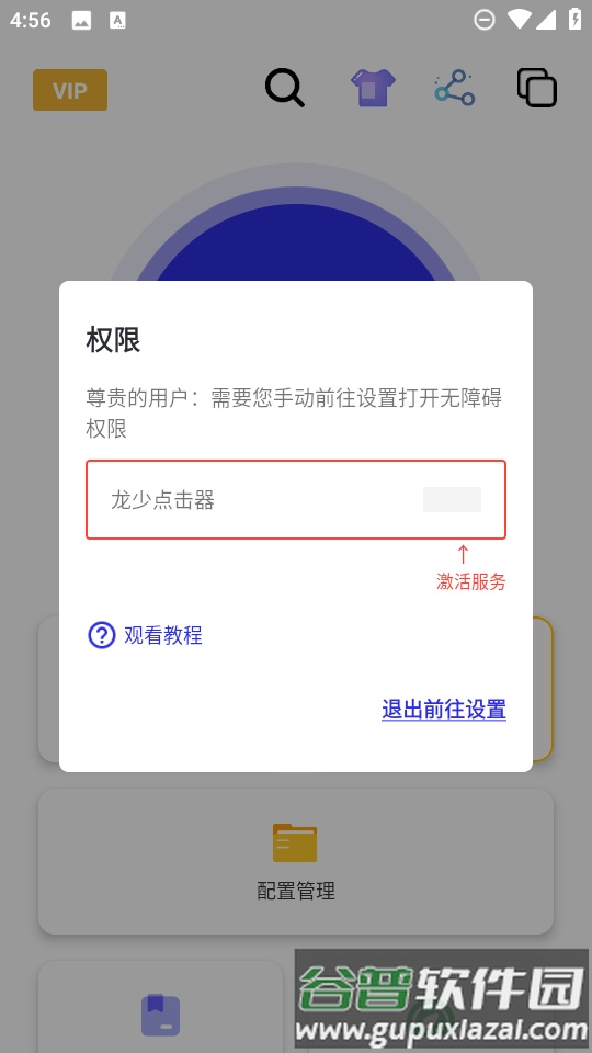龙少连点器最新版本截图1