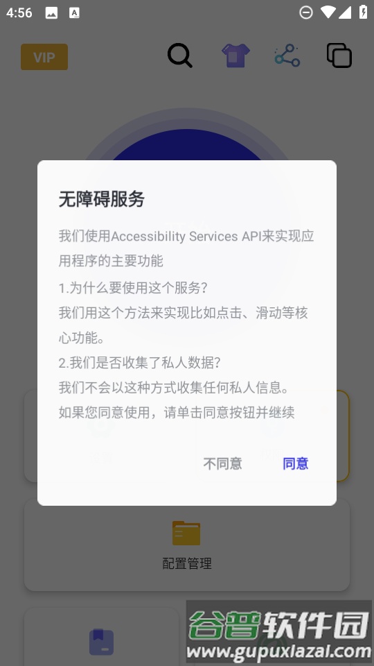 龙少连点器最新版本截图2