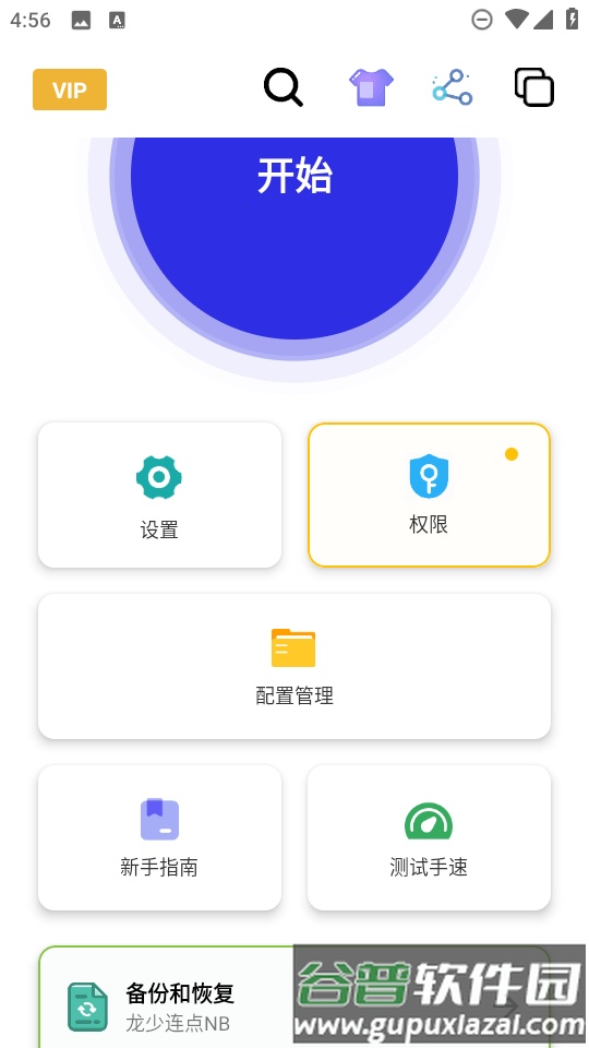 龙少连点器最新版本截图4