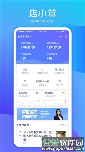店小算app官方版截图3
