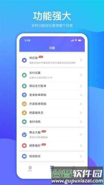 店小算app官方版截图5