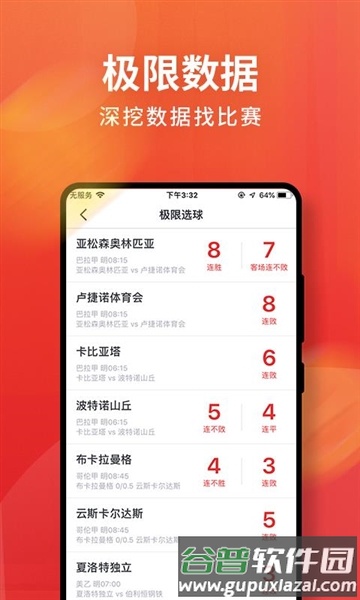 球咖app截图1