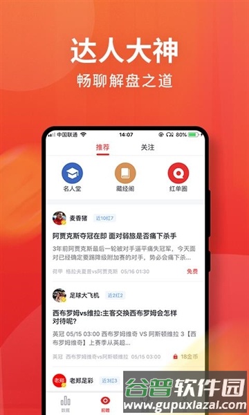 球咖app截图3