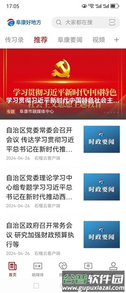 阜康好地方截图1